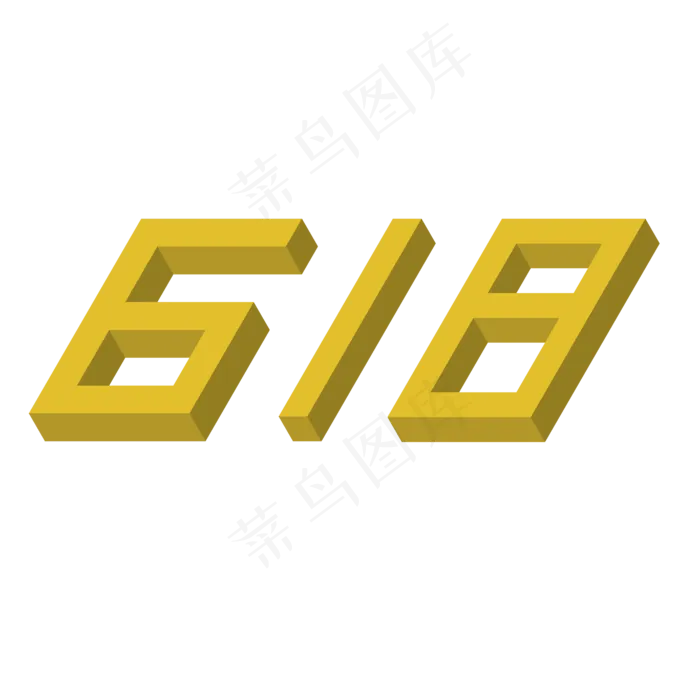 618电商购物节ai矢量模版下载