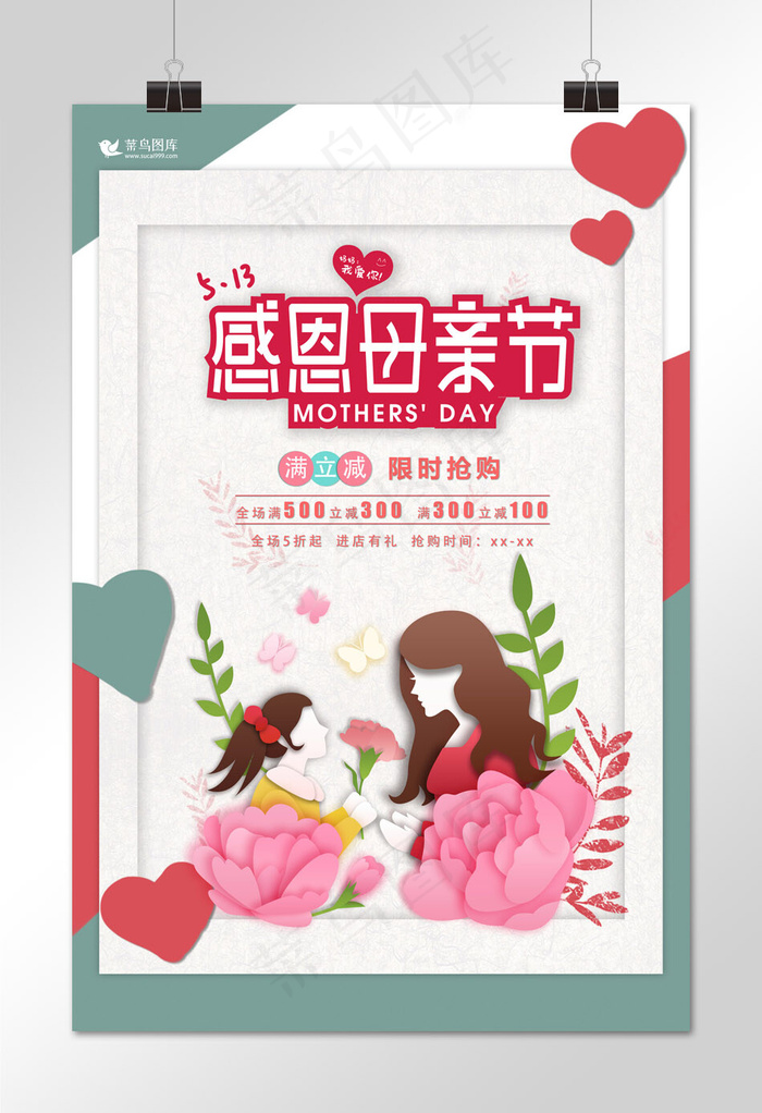 简约相框感恩母亲节海报