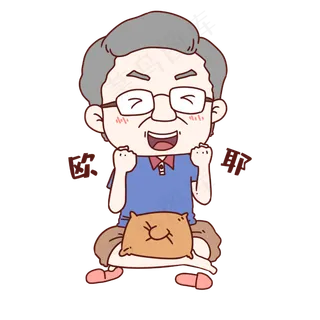 父亲节开心表情