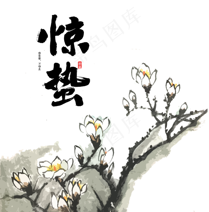 传统二十四节气惊蛰,免抠元素