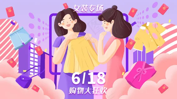 618购物狂欢女装抢购