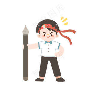 高考加油可爱卡通手绘奋斗的男孩,免抠元素