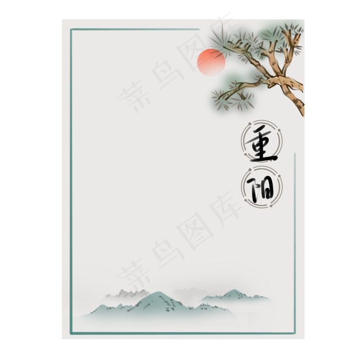 重阳节边框底纹素雅,免抠元素(3000*3000px 300 dpi )psd模版下载