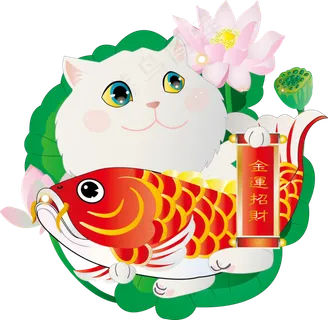 招财猫金鲤鱼荷花金运招财可商用