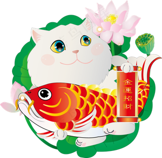 招财猫金鲤鱼荷花金运招财可商用