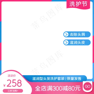 电商洗护节主图边框