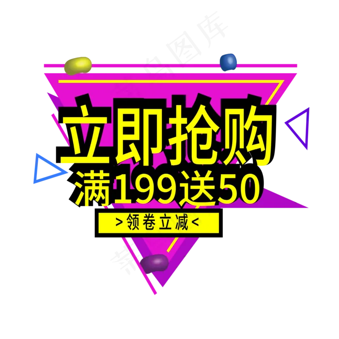 立即抢购电商标签ai矢量模版下载