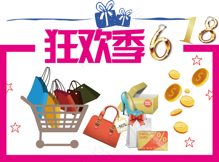 节日活动设计素材