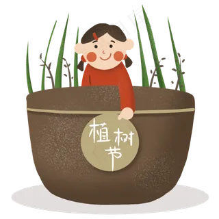 植树节女孩与绿植在花盆里