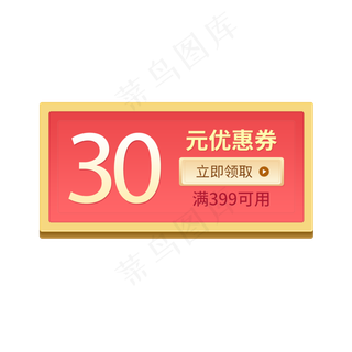 惠券淘宝天猫京东电商促销满减优