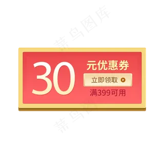 惠券淘宝天猫京东电商促销满减优