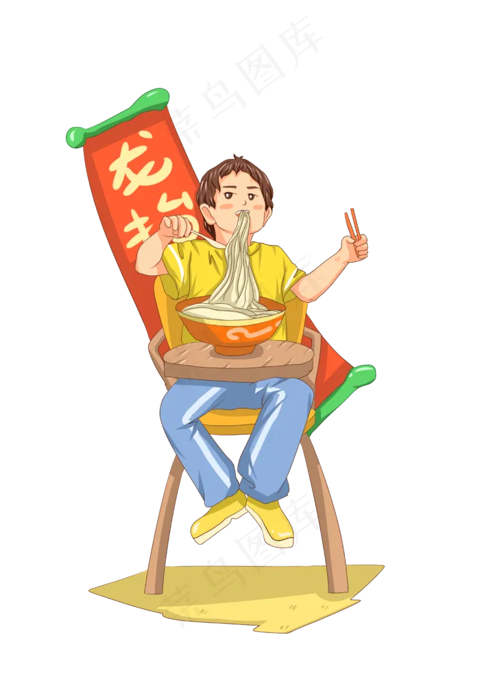 二月二龙抬头吃龙须面,免抠元素(2480X3507(DPI:300))psd模版下载
