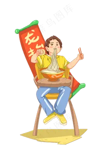 二月二龙抬头吃龙须面,免抠元素