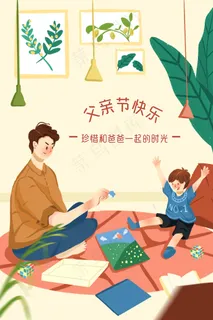 粉色系小清新风父亲节亲子活动拼拼图