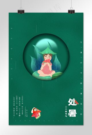 传统文化二十四节气处暑时节