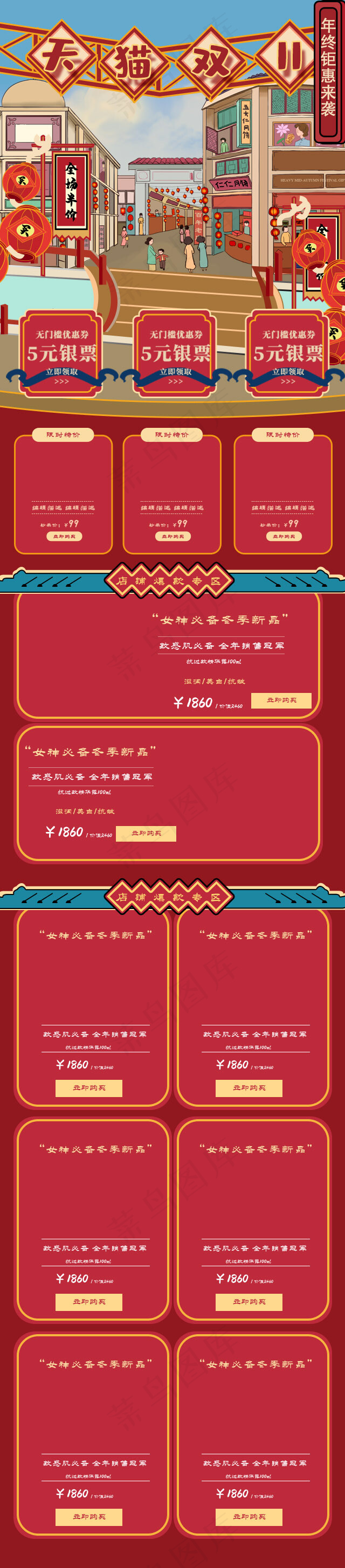 红色双十一狂欢复古活动手机端首页模板(640*2910px)psd模版下载