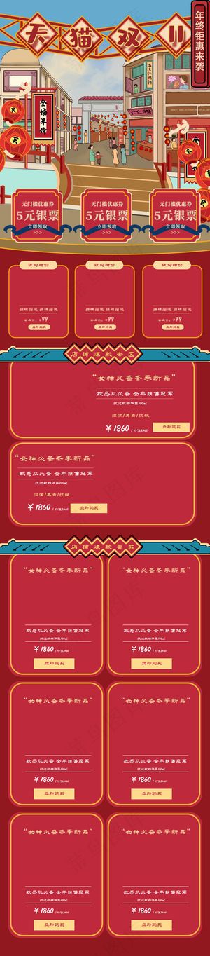 红色双十一狂欢复古活动手机端首页模板