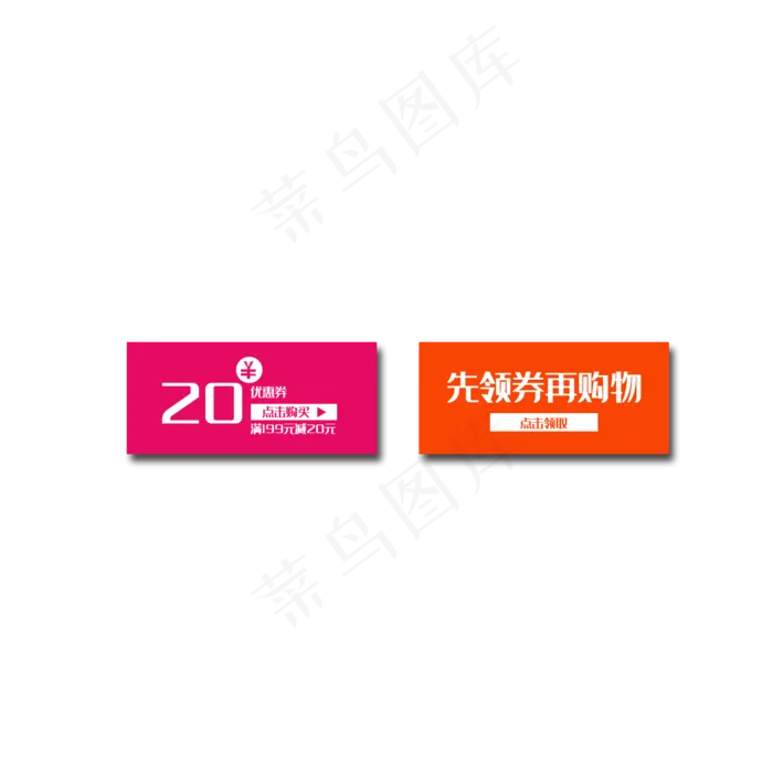 淘宝简单优惠券(2000*2000px 72 dpi )psd模版下载