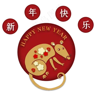 红色鼠年新年剪纸装饰,免抠元素