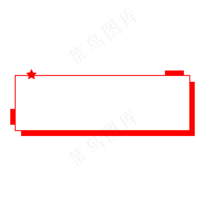 矢量简约五角星党政政务框线标题