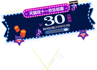 电商淘宝优惠券元素,免抠元素