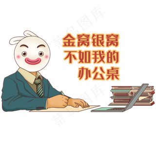 国潮风库宝上班族加班奋进图