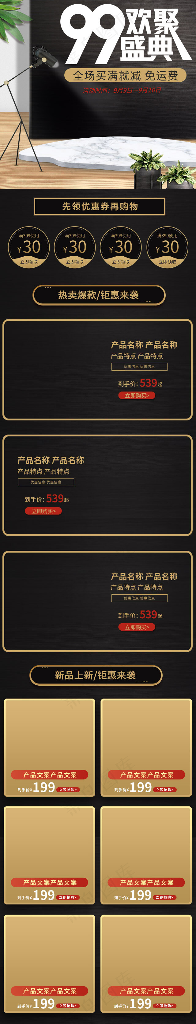 99大促狂欢盛典简约家具家居用品沙发手机端首页(640*3332px)psd模版下载