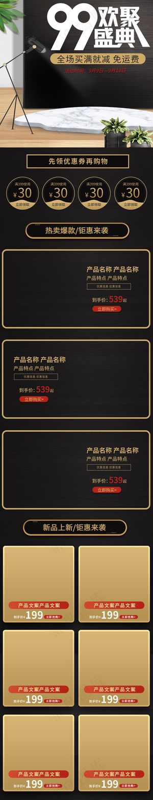 99大促狂欢盛典简约家具家居用品沙发手机端首页