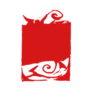 印章印泥朱砂中国红七,免抠元素