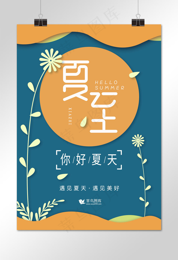 菜鸟图库原创夏至复古民国风中国风海报