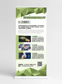 公司简介绿色创意合成风科技公司展架易拉宝易拉宝