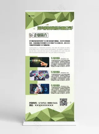 公司简介绿色创意合成风科技公司展架易拉宝易拉宝