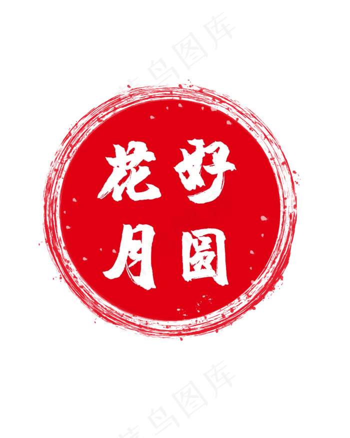 红色中秋标签(4167*5208px 300 dpi )ai矢量模版下载