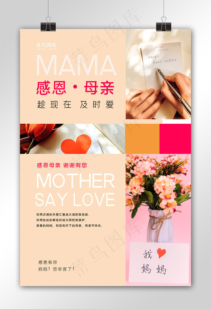 母亲节感恩母亲母爱暖色系简约海报