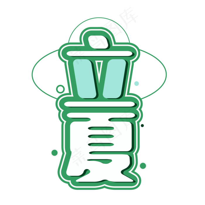 立夏创意字体设计