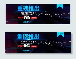 电商智能科技深蓝促销banner