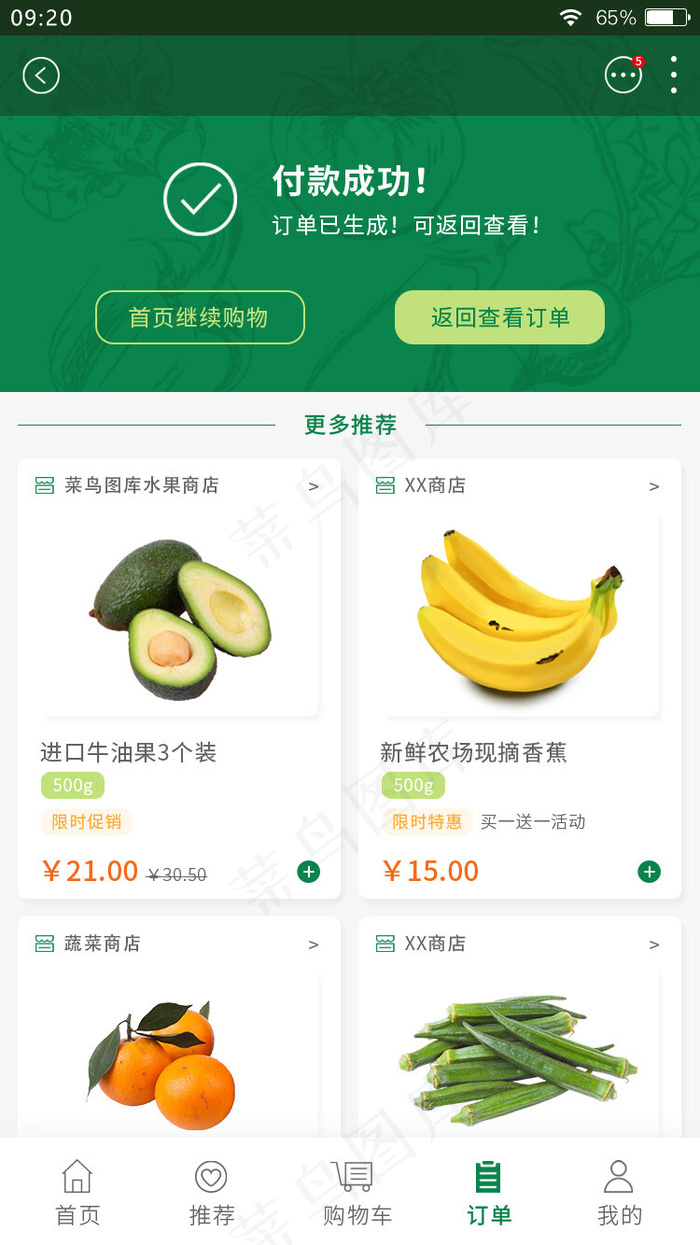 绿色简约生鲜APP付款成功页(750X1334(DPI:72))psd模版下载