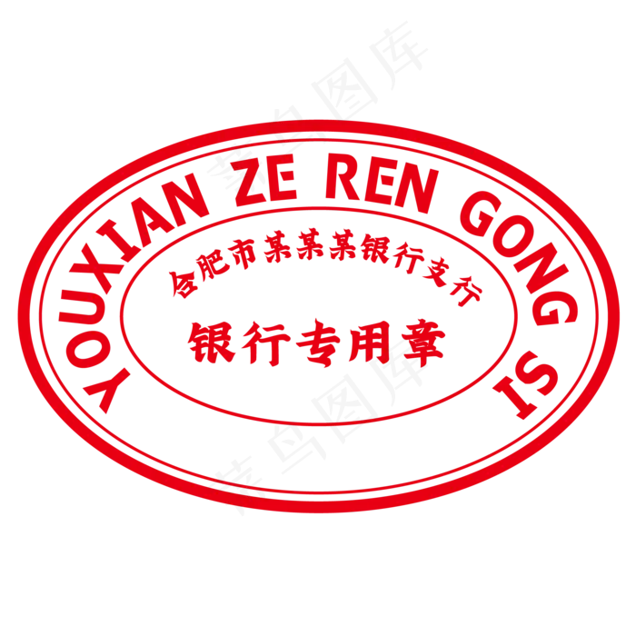 公司印章(2000*2000px 300 dpi )ai矢量模版下载