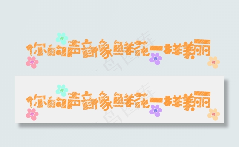 七夕节情人艺术字