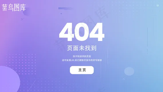 简约渐变404网页端界面