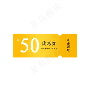 电商促销优惠券