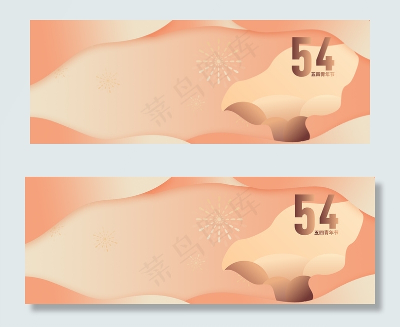 五四青年节电商海报背景