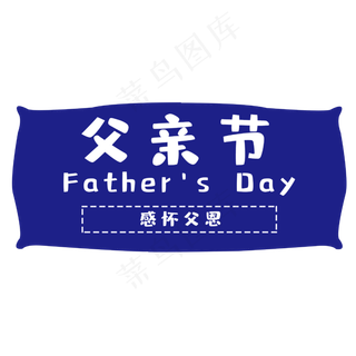 父亲节感怀父恩