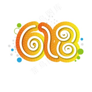 618 电商 促销 黄色 卡通 儿童 矢量 艺术字