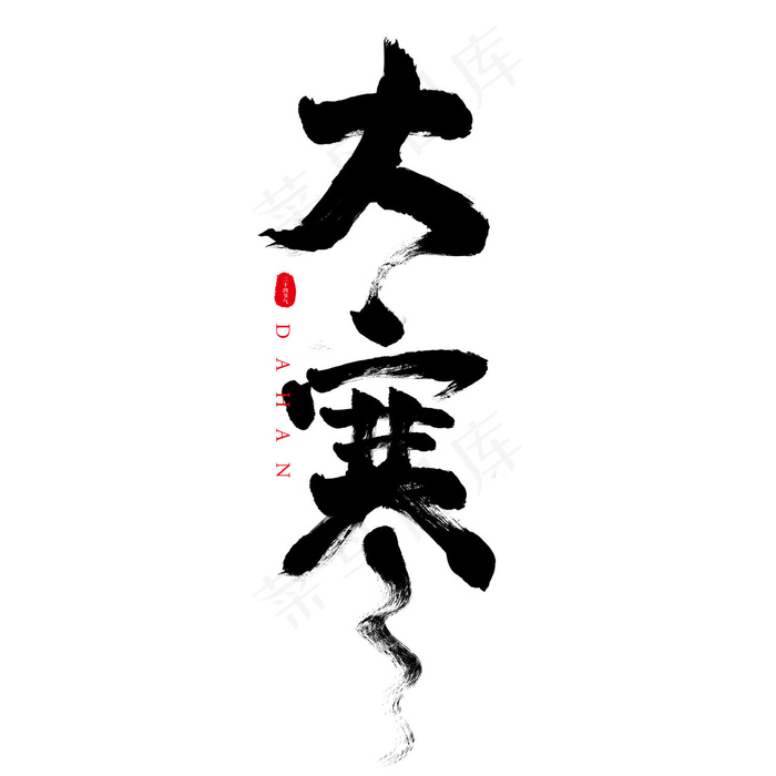 大寒雪花蓝色简约海报