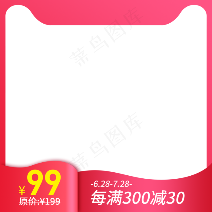 红色简约电商产品主图png,免抠元素