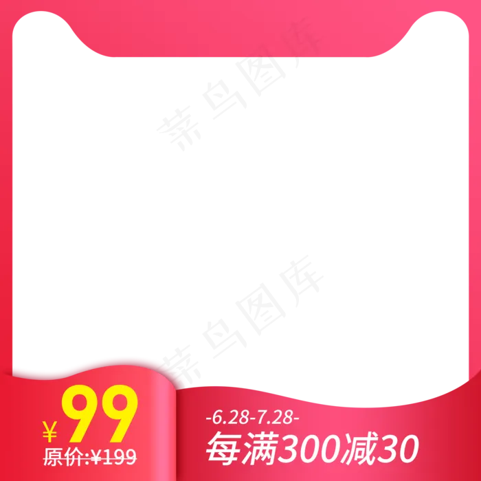 红色简约电商产品主图png,免抠元素(2000X2000(DPI:72))psd模版下载