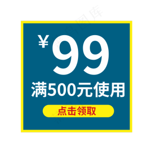 满500元使用优惠券点击领取电商风格