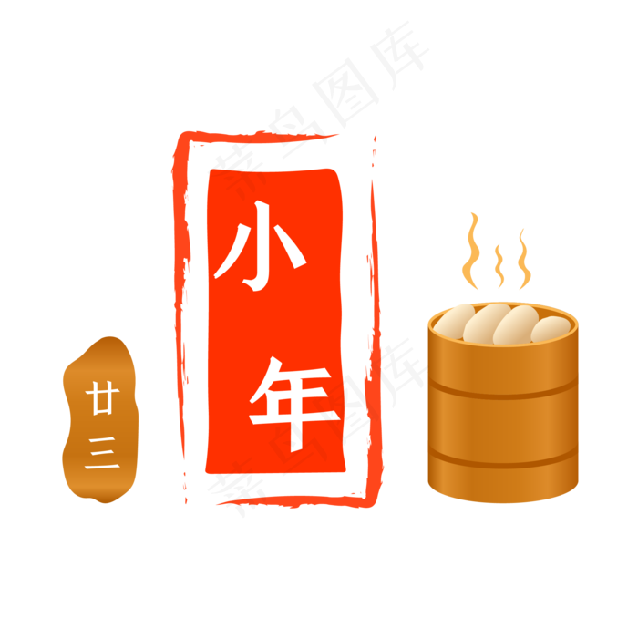 小年印章,免抠元素(2000X2000(DPI:300))ai矢量模版下载