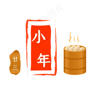 小年印章,免抠元素